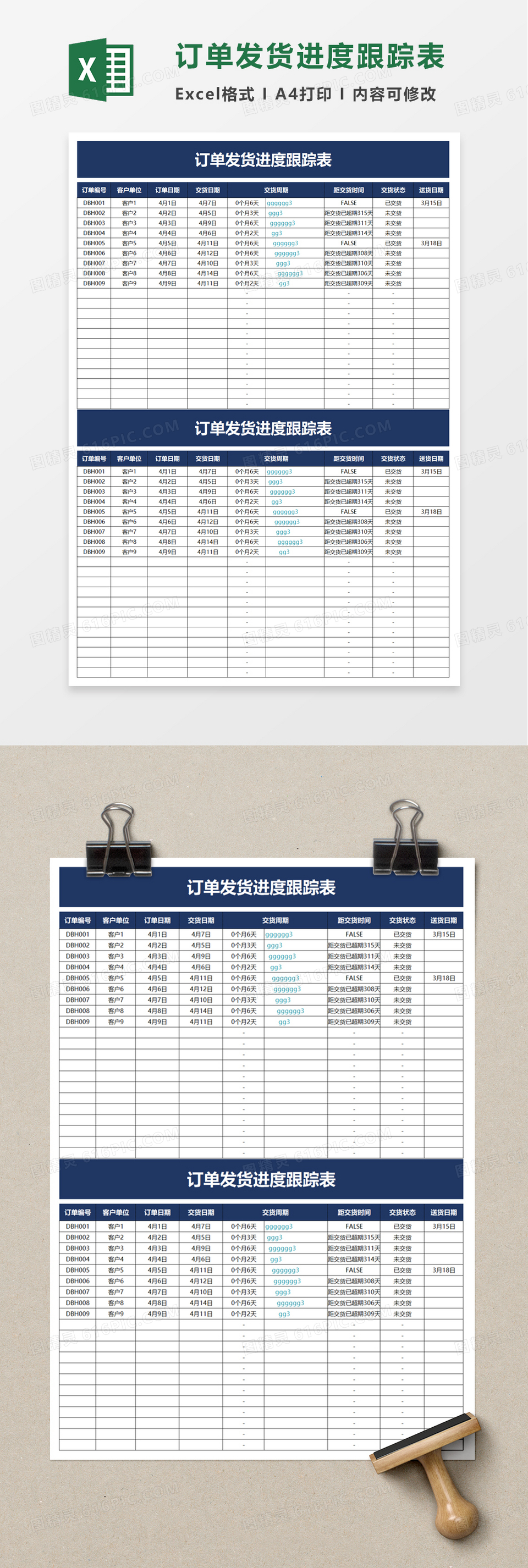 订单发货进度跟踪表excel模板