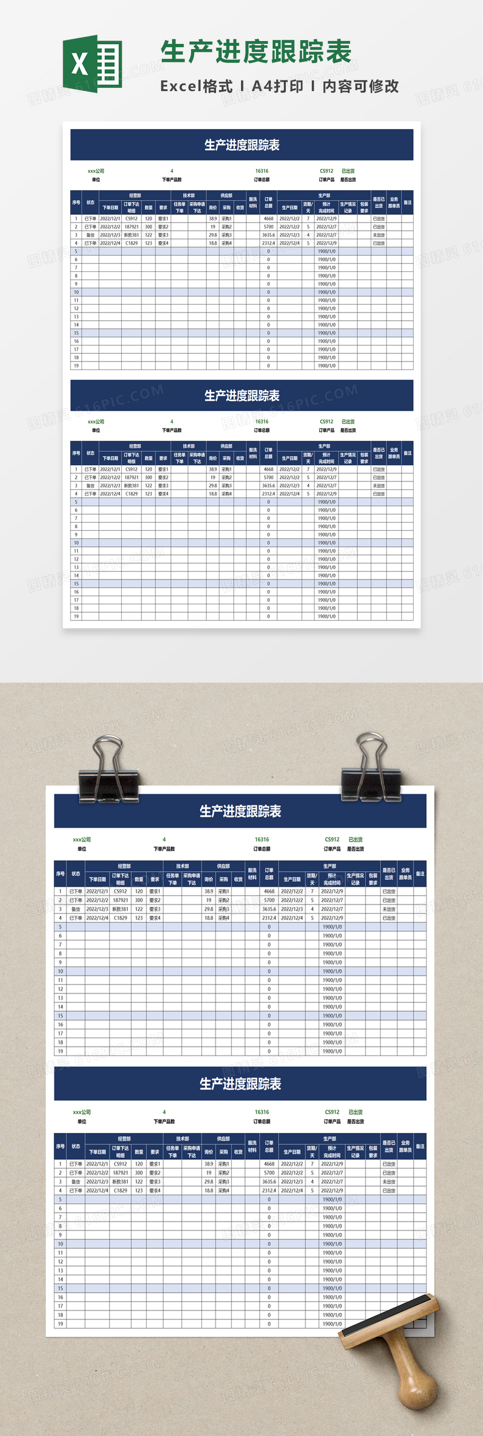 生产进度跟踪表excel模板