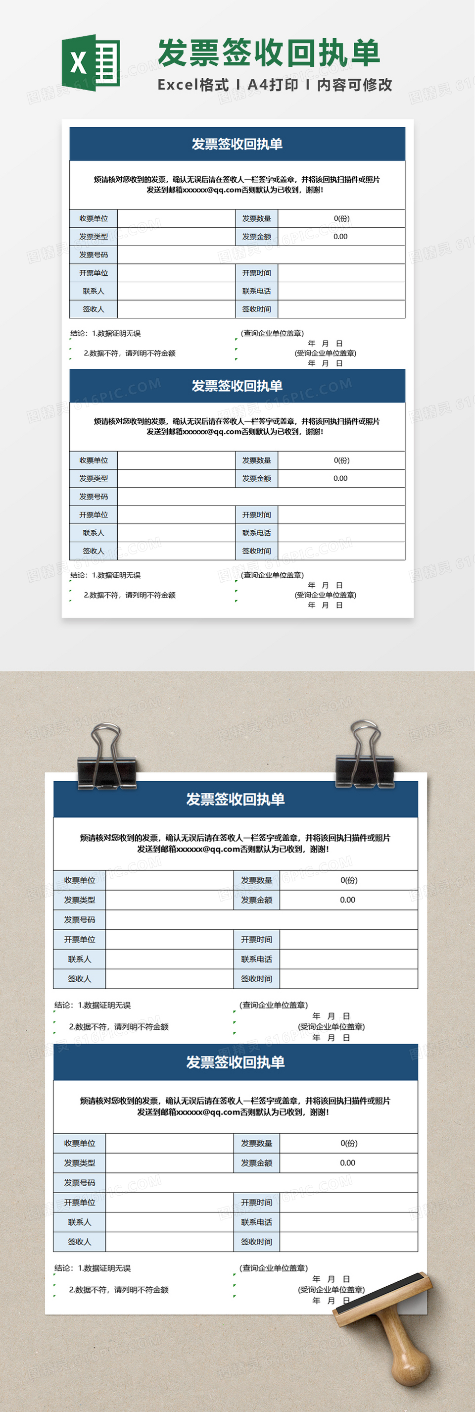 企业发票签收回执单excel模板