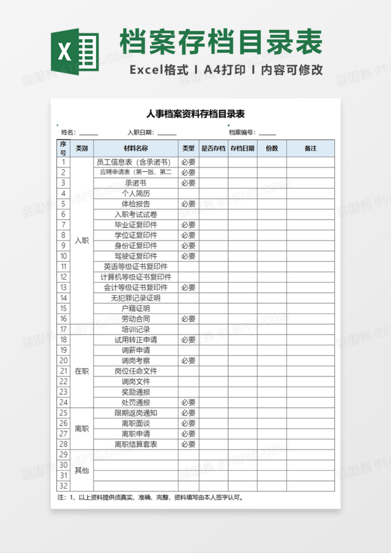 人事档案资料存档目录表Excel模板