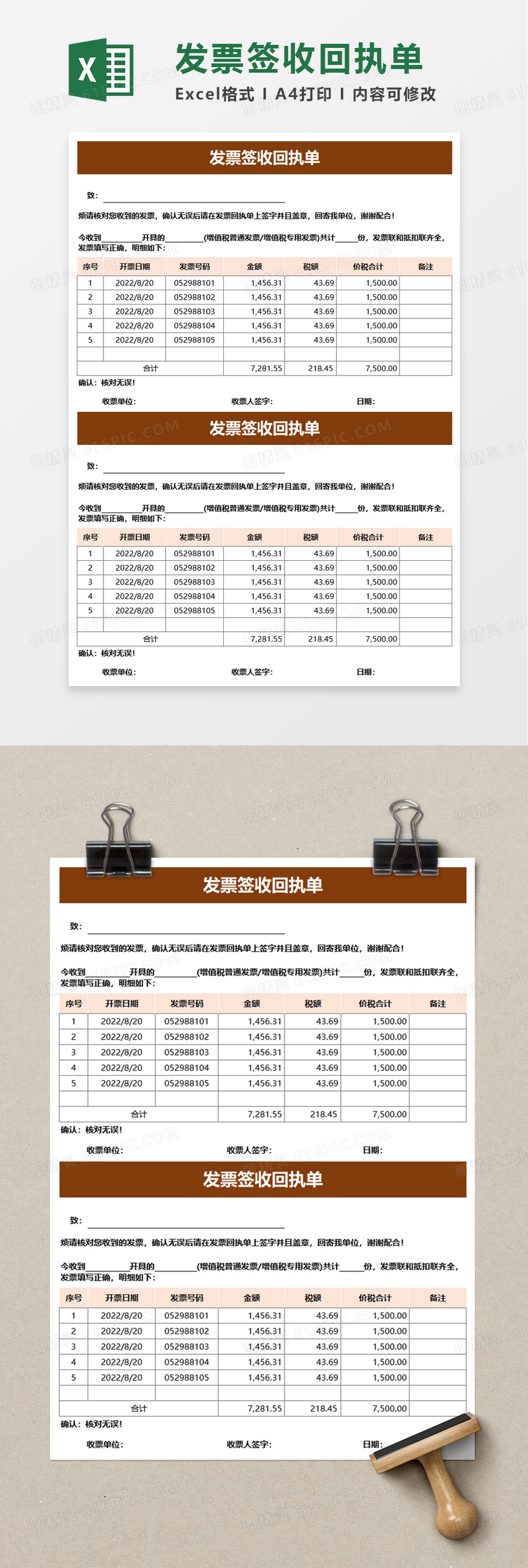 公司发票签收回执单excel模板