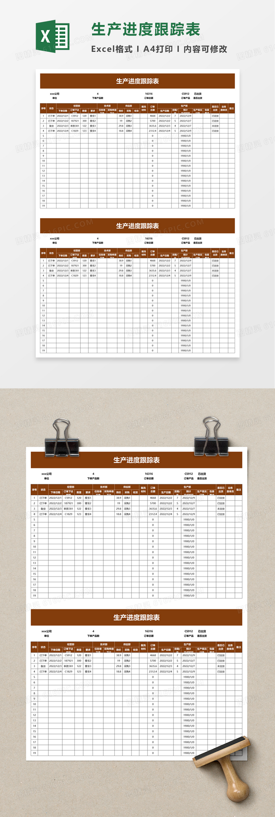 实用生产进度跟踪表excel模板