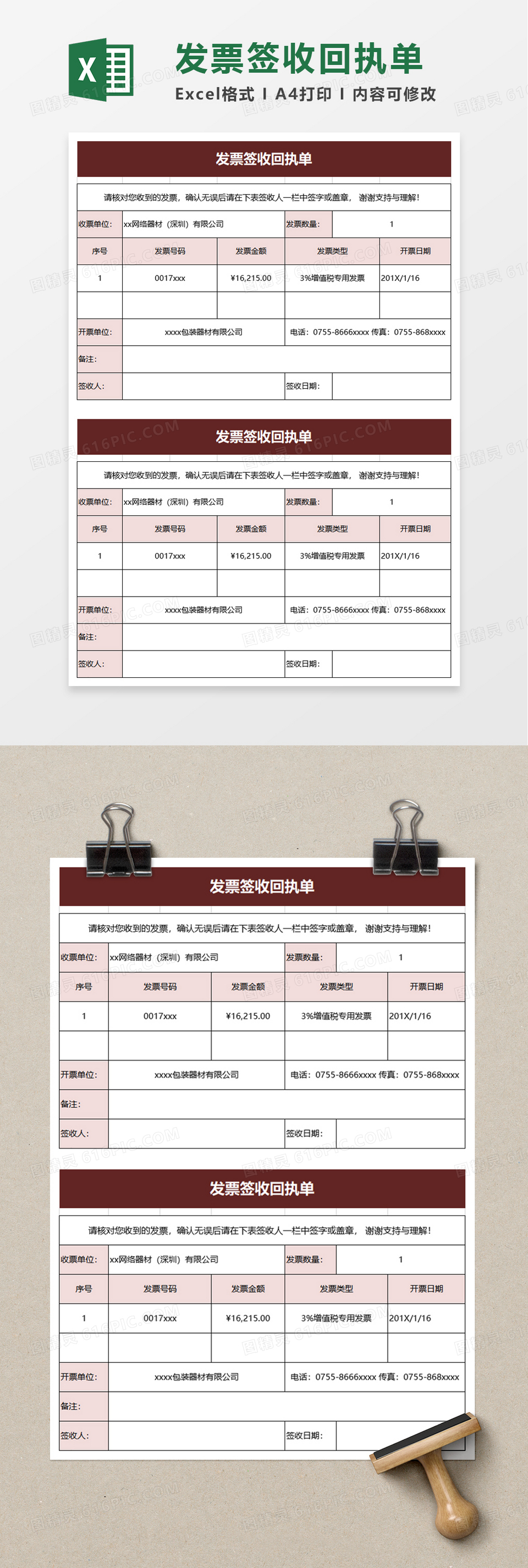 简洁发票签收回执单excel模板
