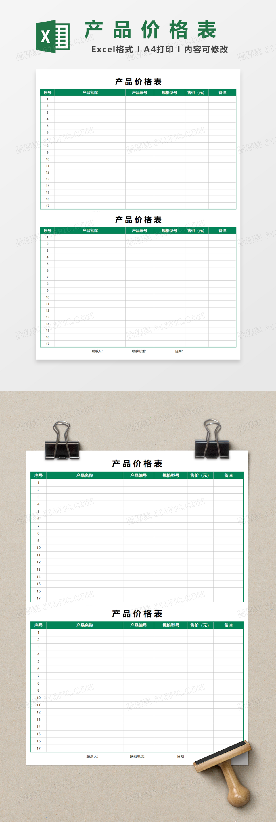 实用产品价格表Excel模板