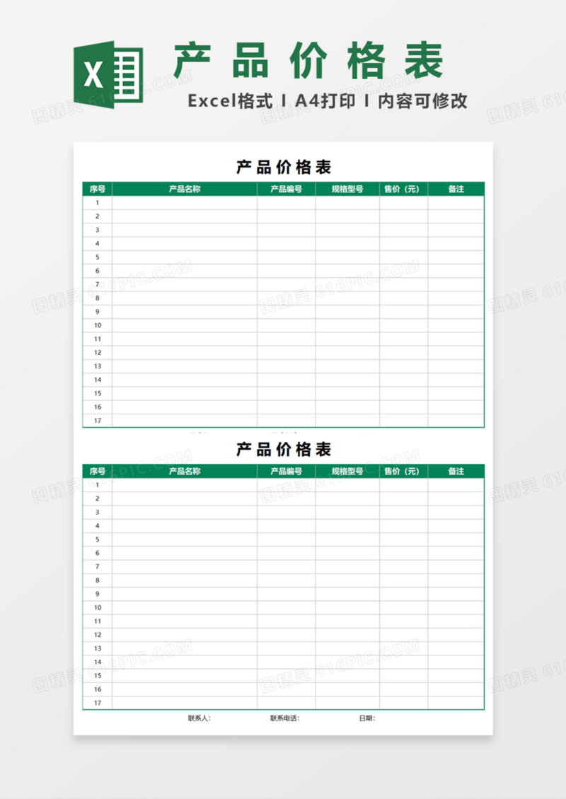 实用产品价格表Excel模板