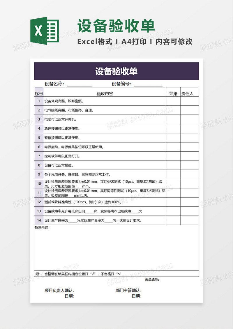 设备验收单excel模板