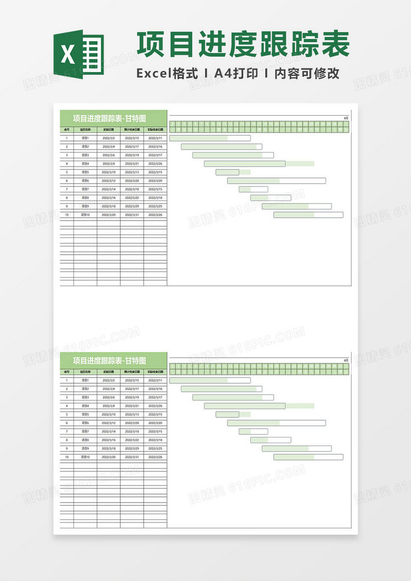淡绿简约项目进度跟踪表