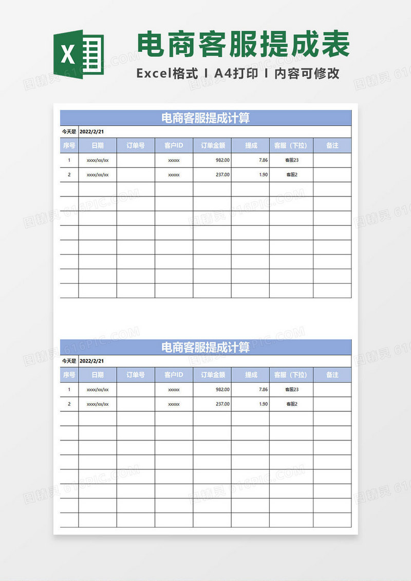 淡蓝简约电商客服提成计算