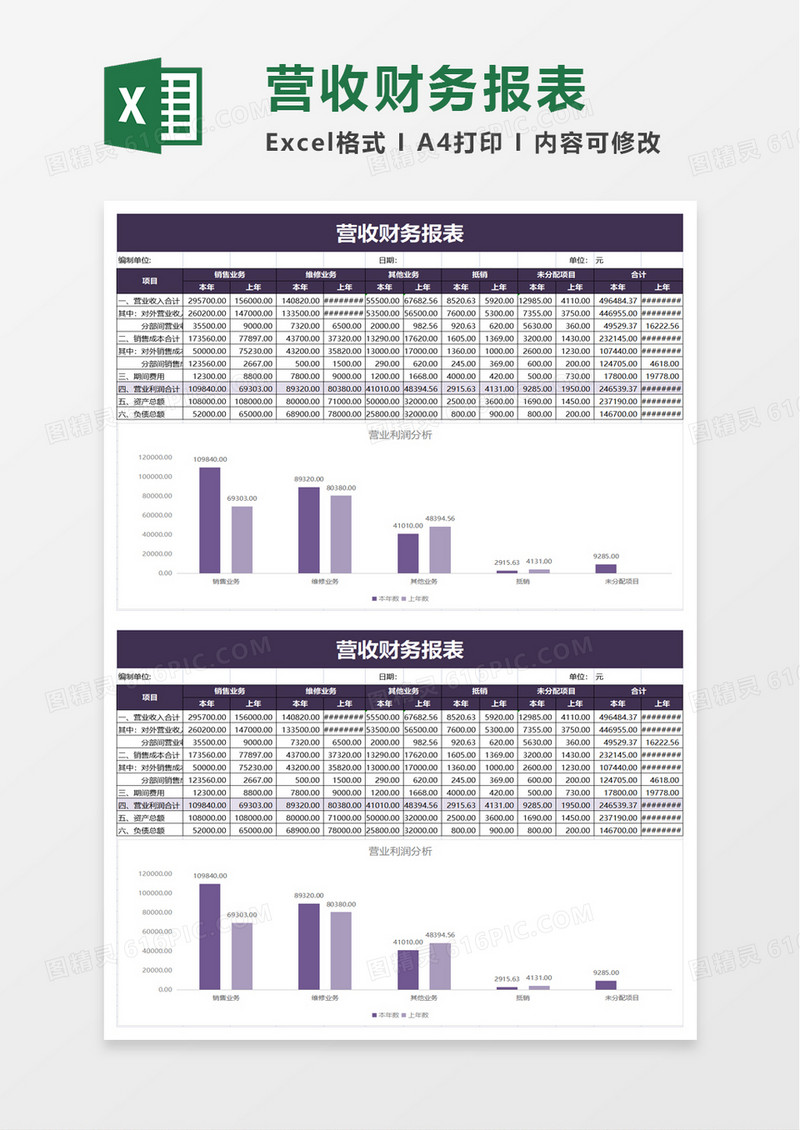 简约实用营收财务报表excel模板