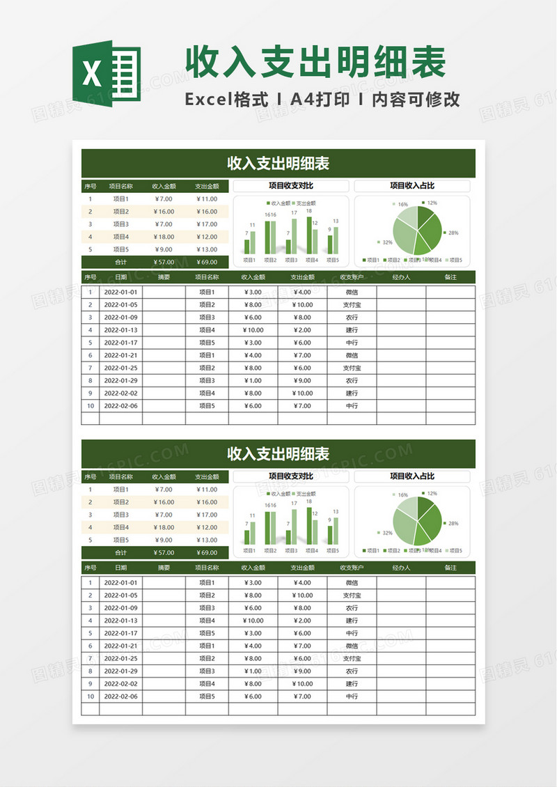 简约实用收入支出明细表excel模板