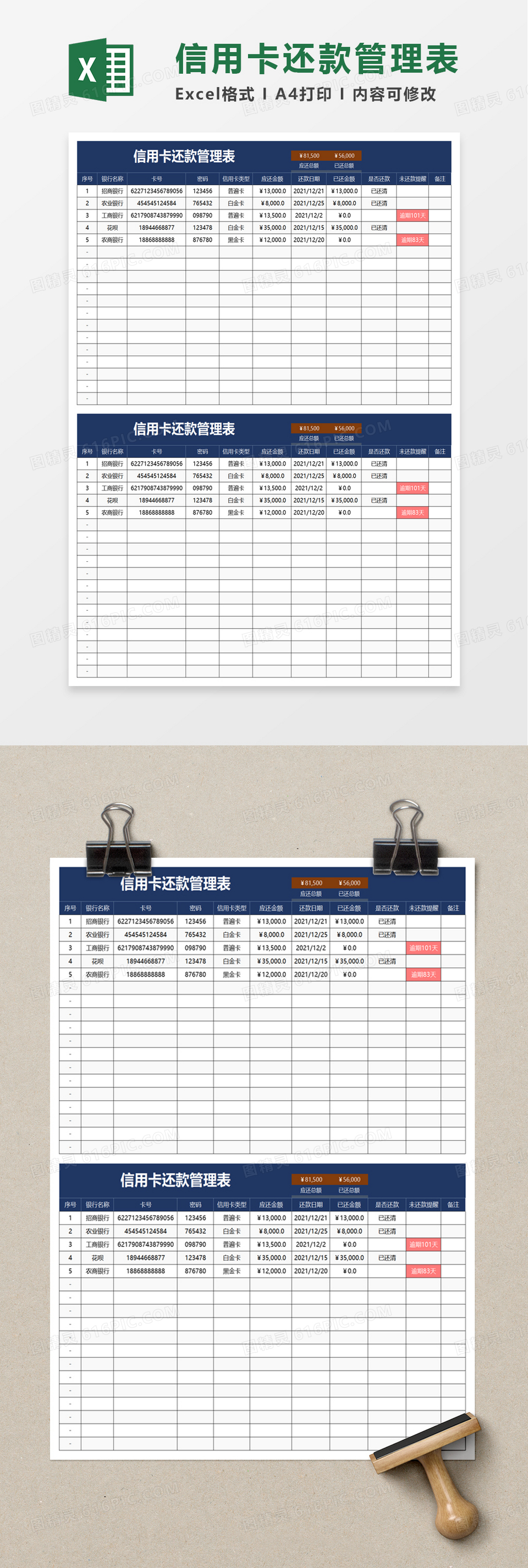 信用卡还款管理表excel模板