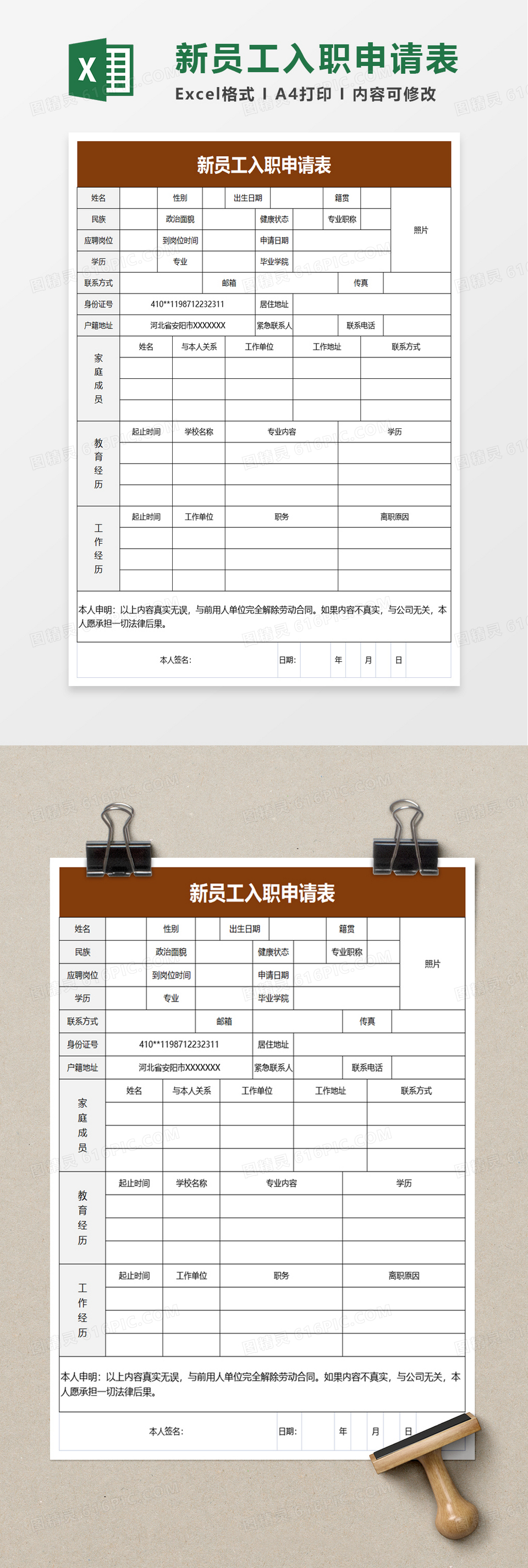 简洁简约新员工入职申请表excel模板