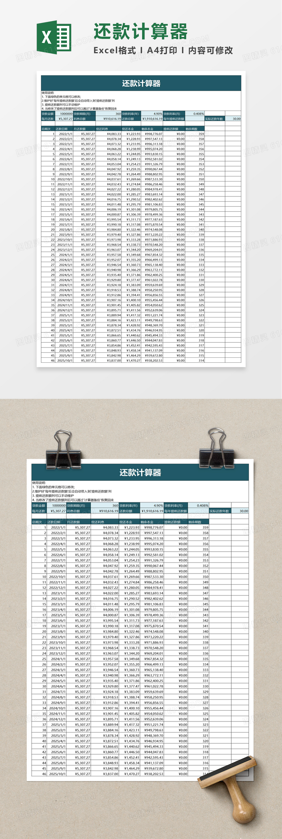 还款计算器excel模板