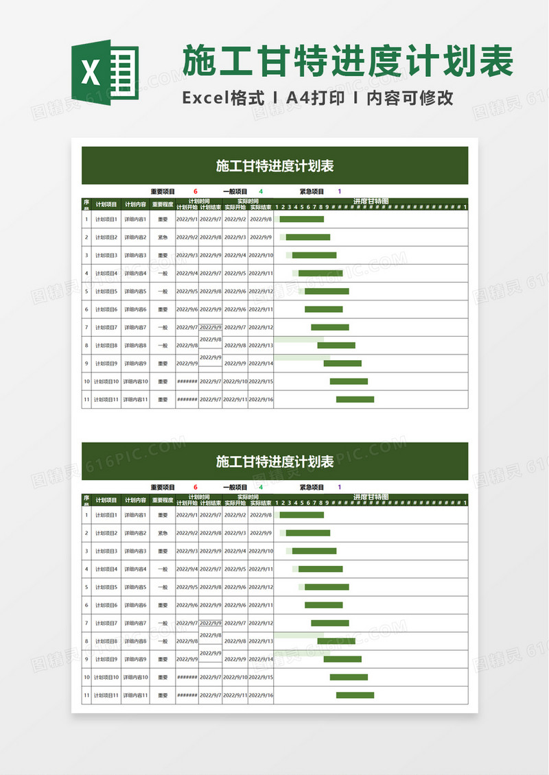 施工甘特进度计划表excel模板