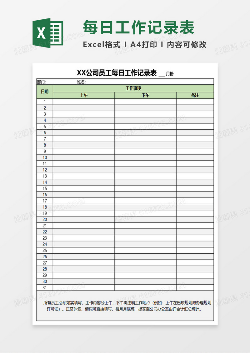 公司员工每日工作记录表excel模板