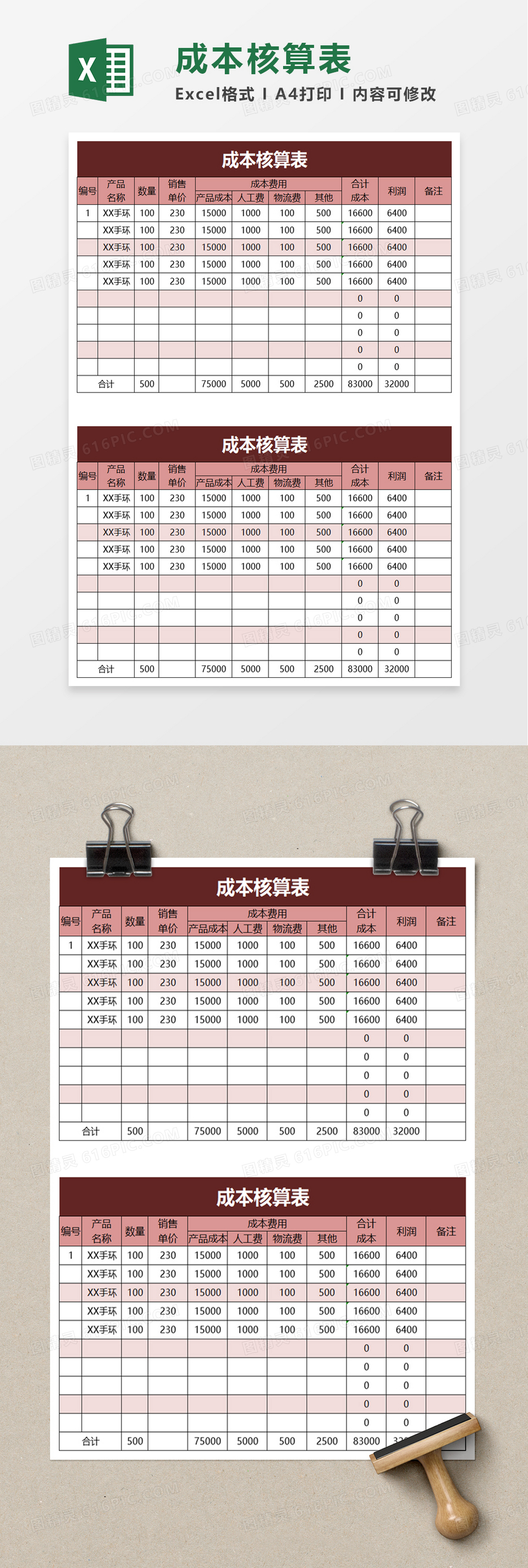 简洁实用成本核算表excel模板