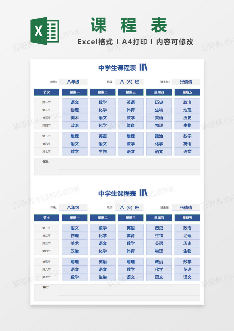 中学生课程表excel模板