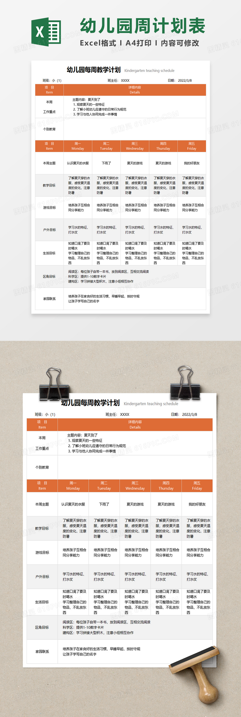 幼儿每周教育计划表excel模板