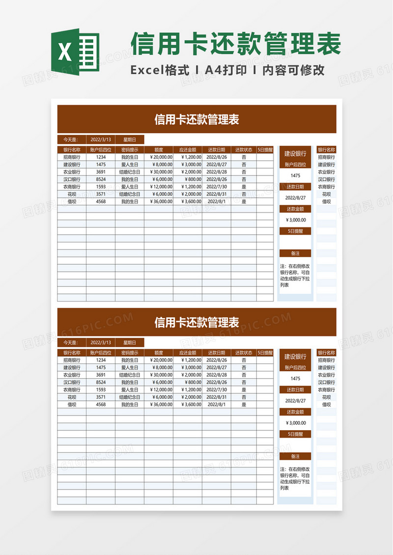 简洁信用卡还款管理表excel模板