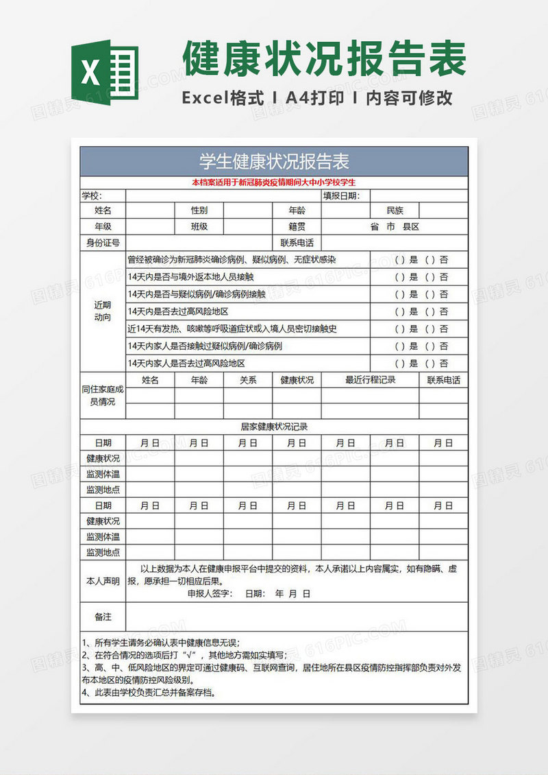 蓝灰简约学生健康状况报告表