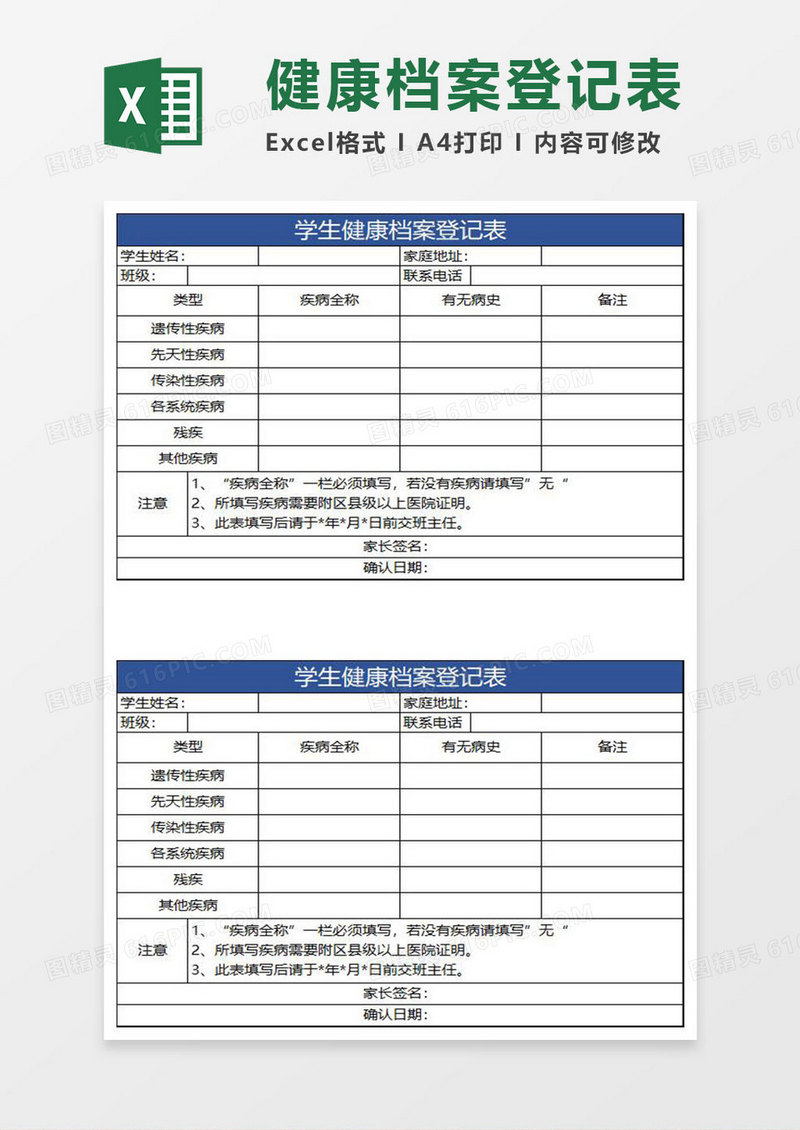 蓝色简约学生健康档案登记表