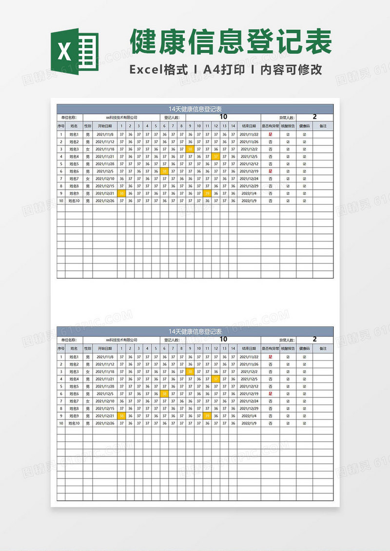 蓝灰简约14天健康信息登记表