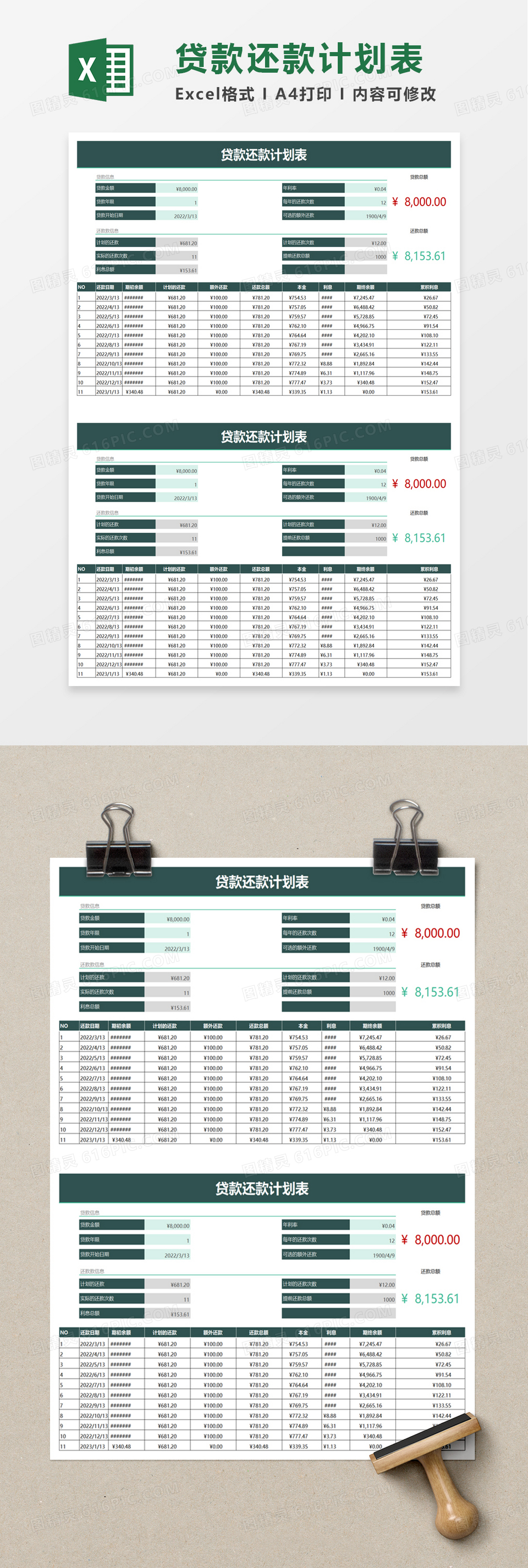 简洁贷款还款计划表excel模板