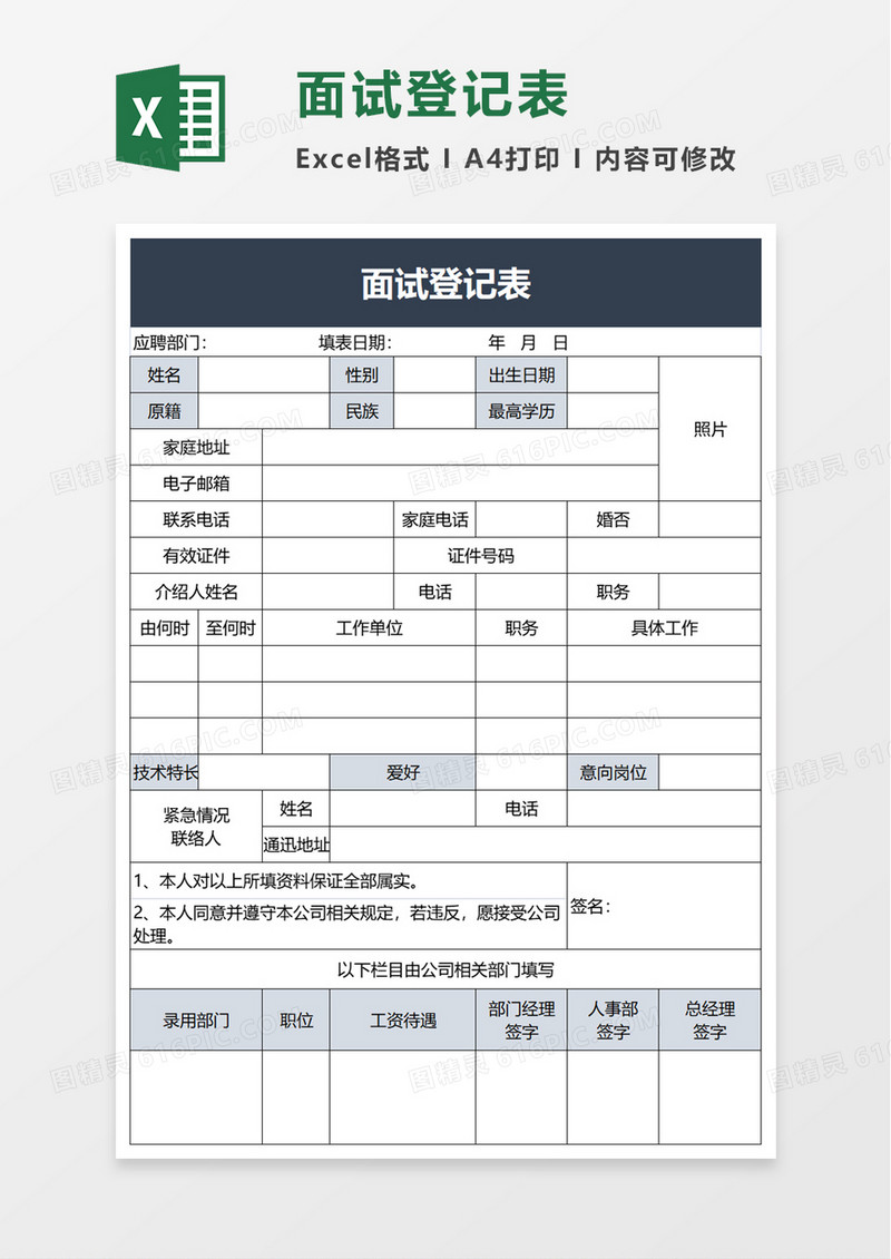 简洁实用面试登记表excel模板
