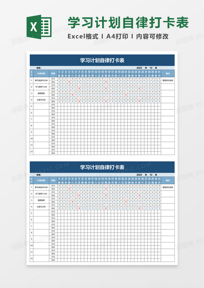 简约学习计划自律打卡表excel模板