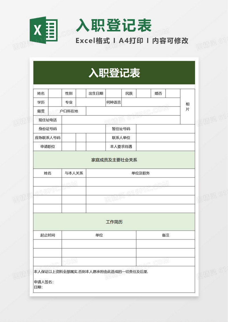入职登记表excel模板
