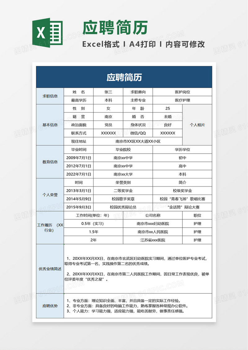 简洁通用应聘简历excel模板
