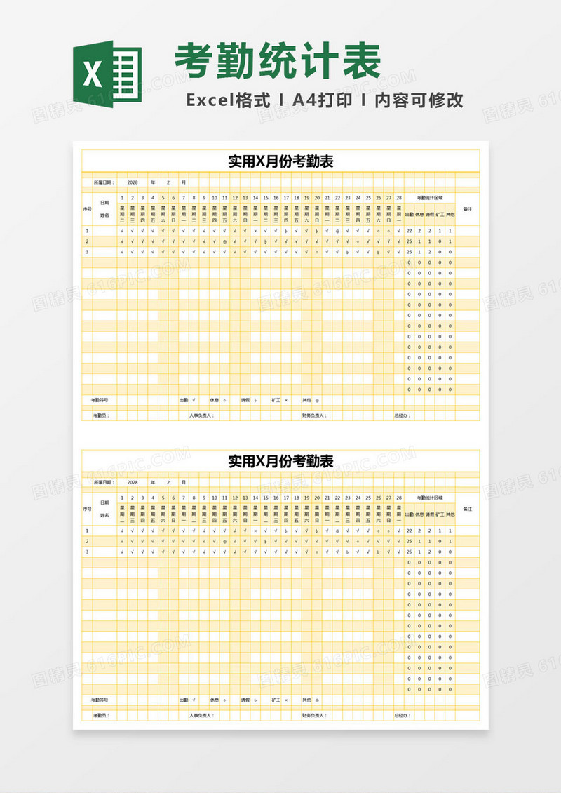 橙色简约实用X月份考勤表excel模版