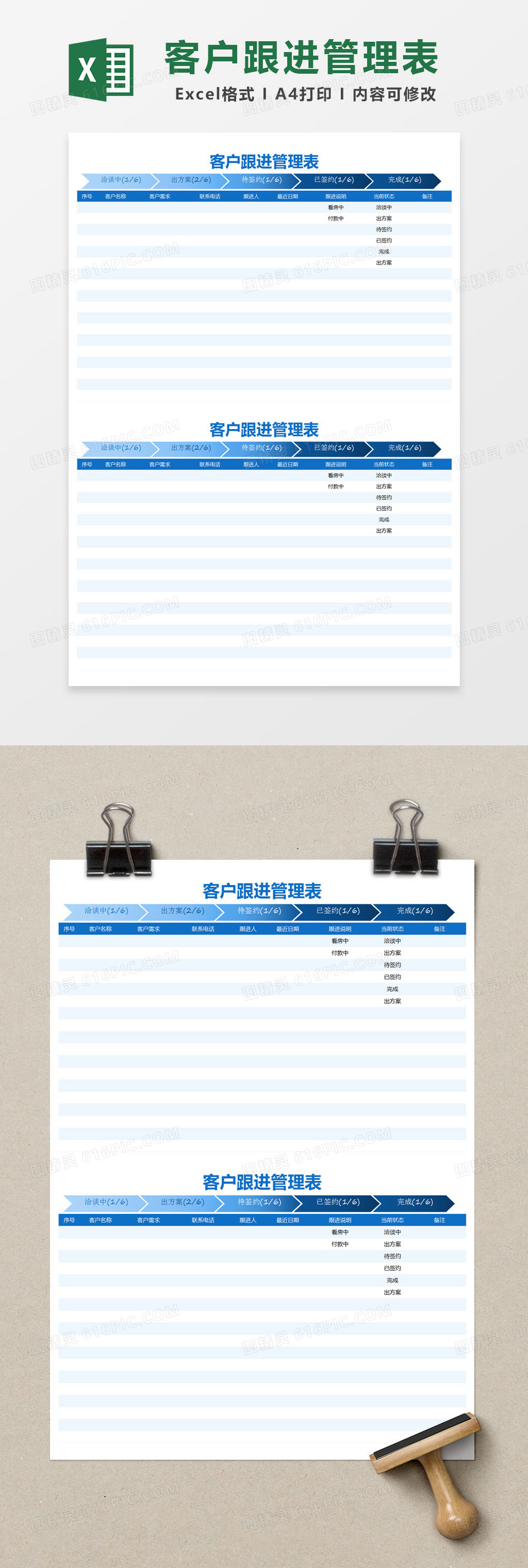 蓝色简单客户跟进管理表excel模版