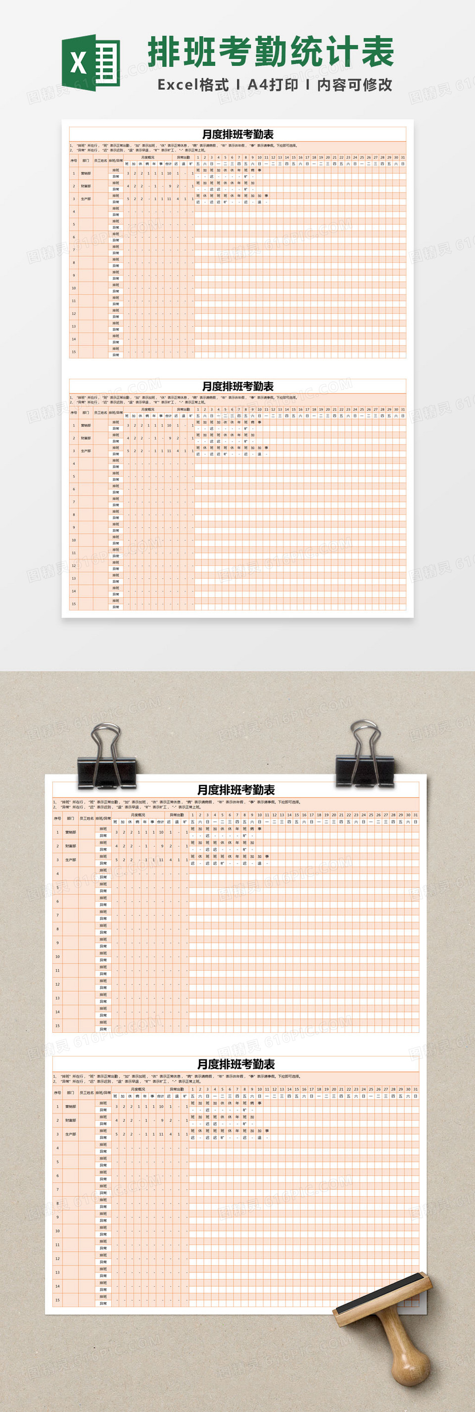 橙色简约月度排班考勤表excel模版