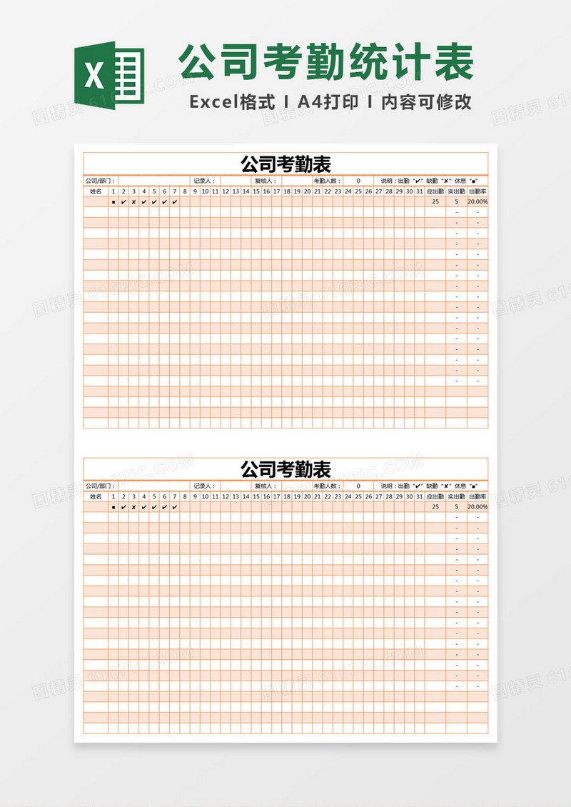 橙色简单公司考勤表excel模版