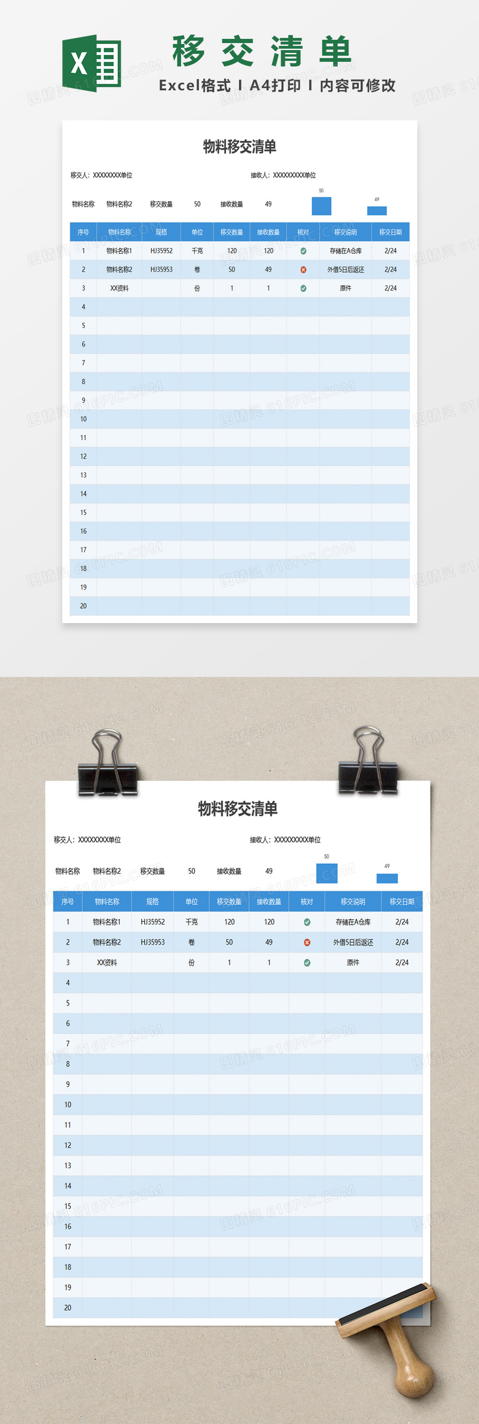 物料移交清单excel模板