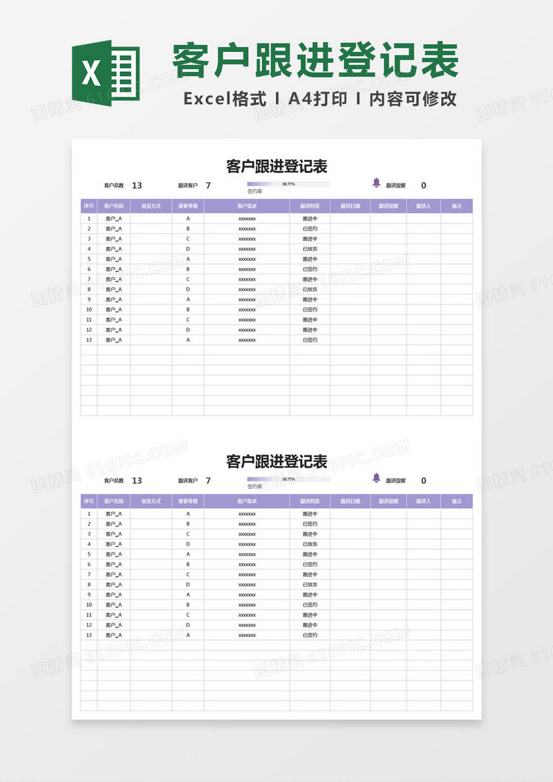 紫色简约客户跟进登记表excel模版