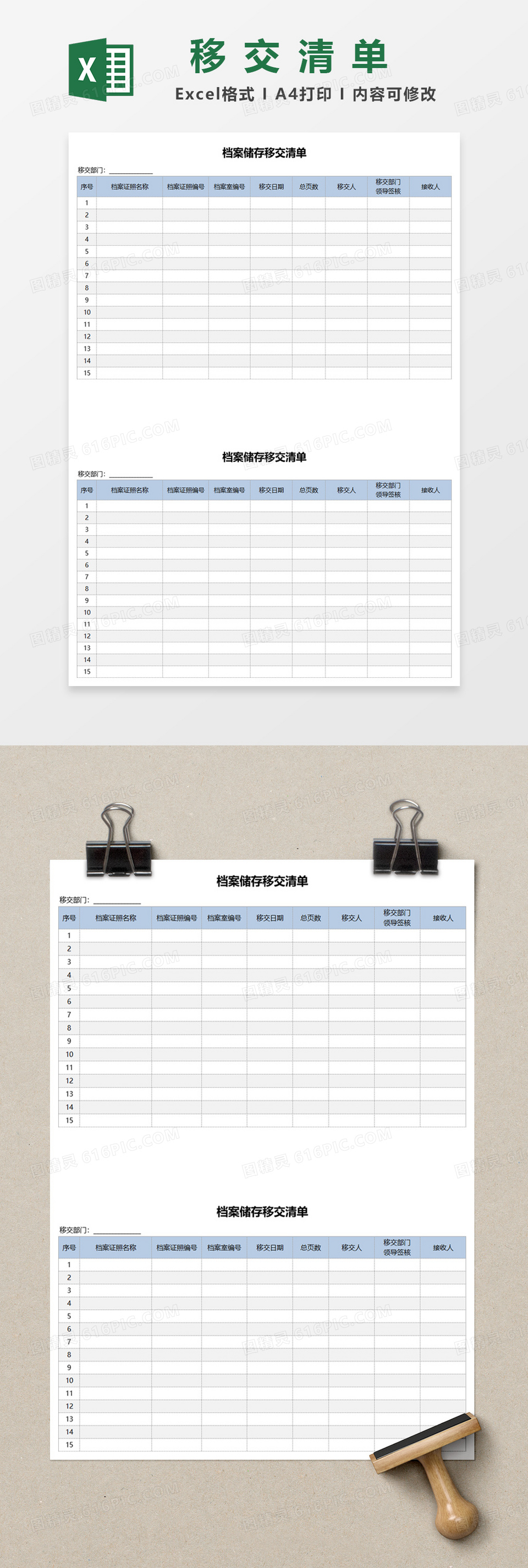 档案储存移交清单excel模板
