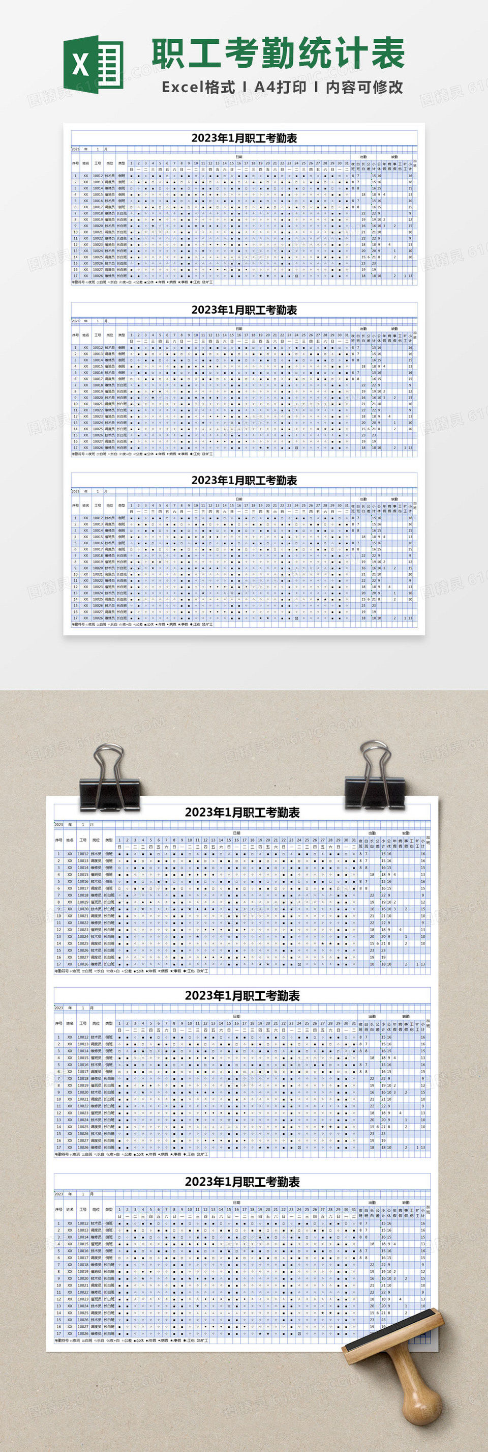 蓝色简约职工考勤表excel模版