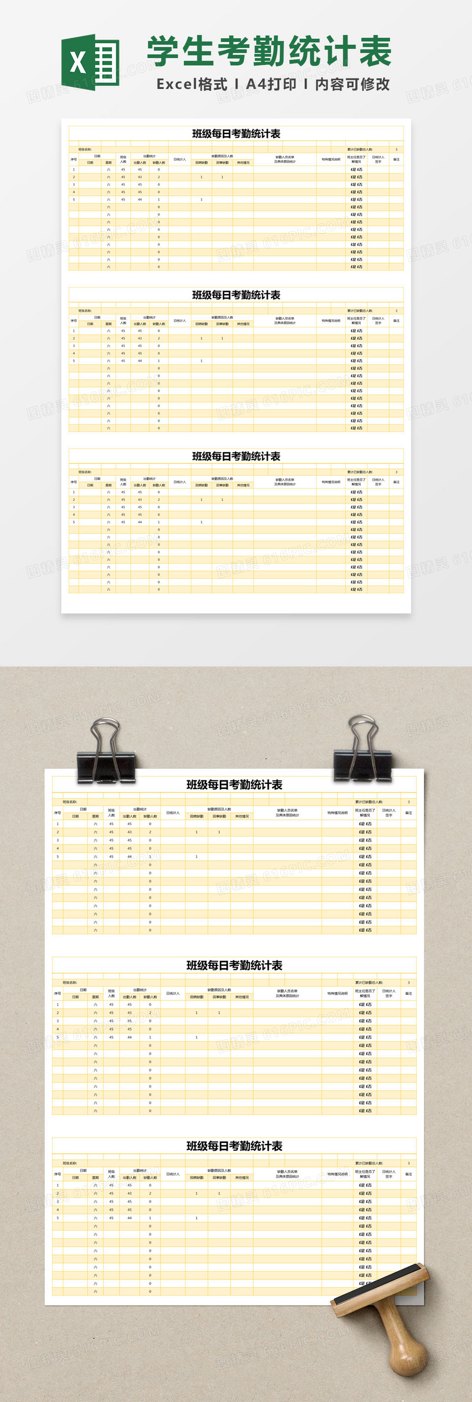 橙色简约班级每日考勤统计表excel模版