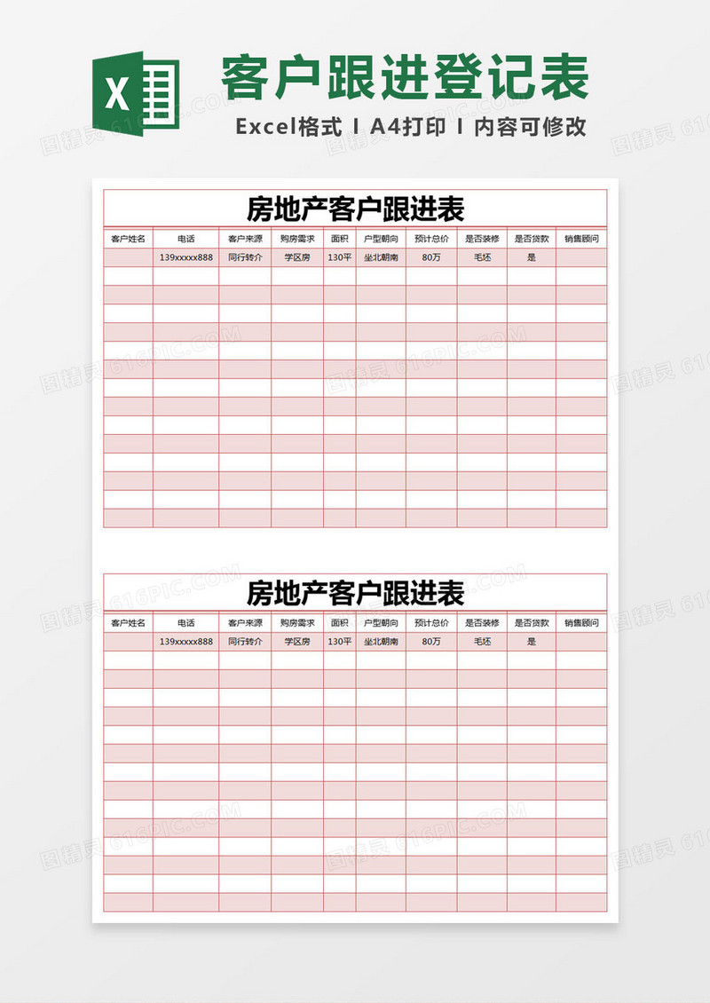 红色简约房地产客户跟进表excel模版