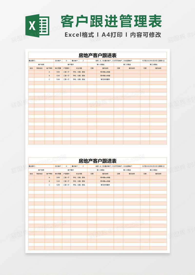 橙色简约房地产客户跟进表excel模版