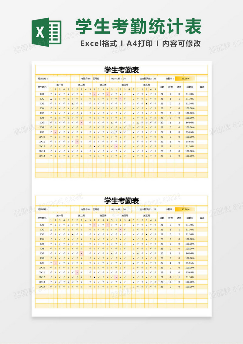 黄色简单学生考勤表excel模版