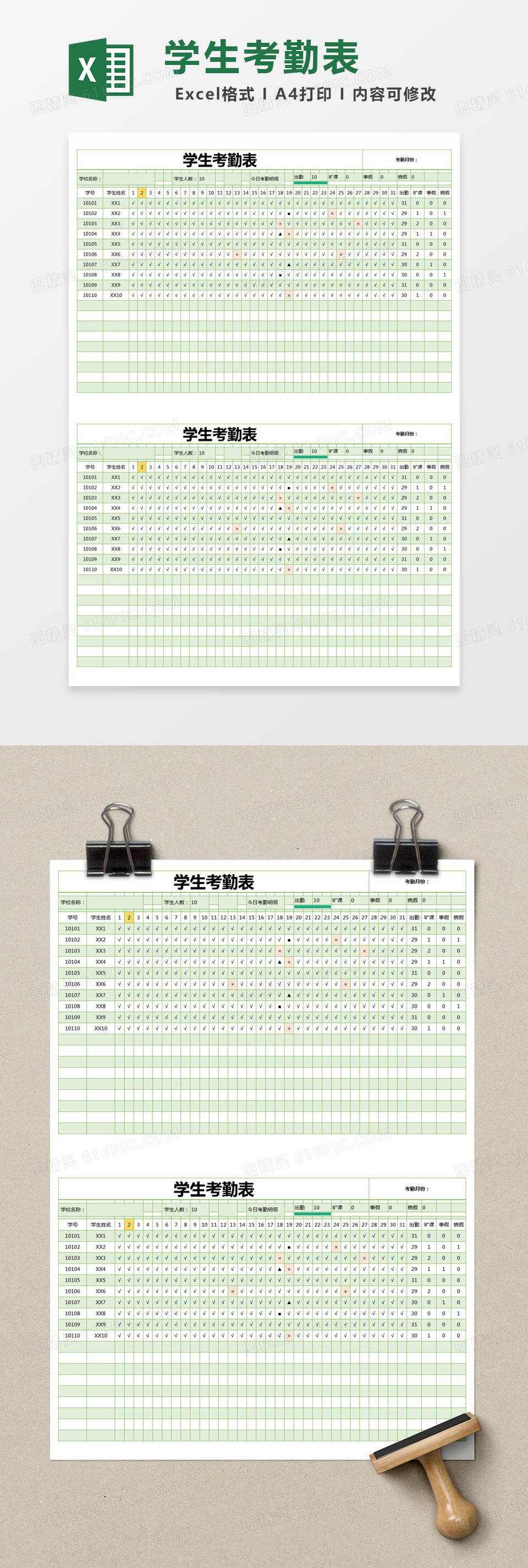 绿色简约学生考勤表excel模版