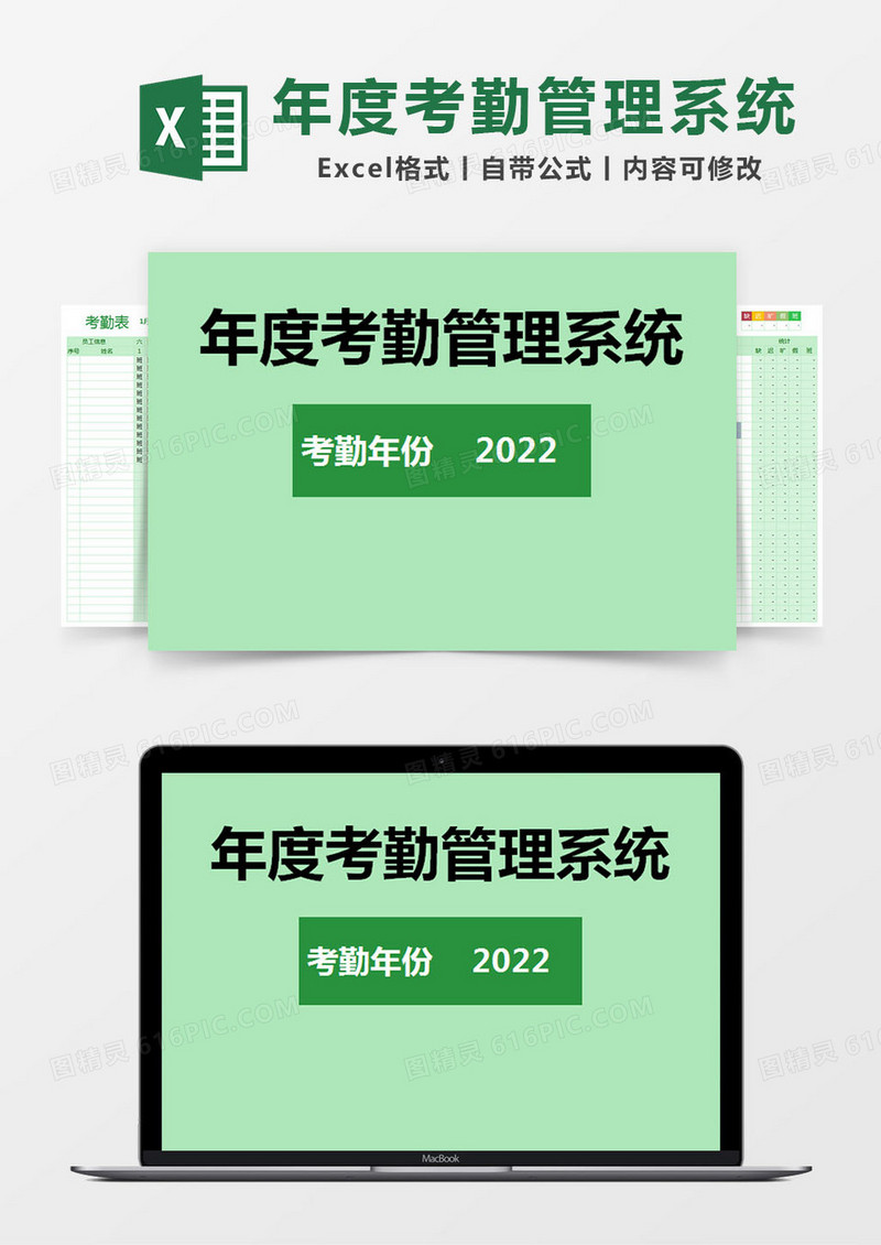 绿色简约年度考勤管理系统excel模版