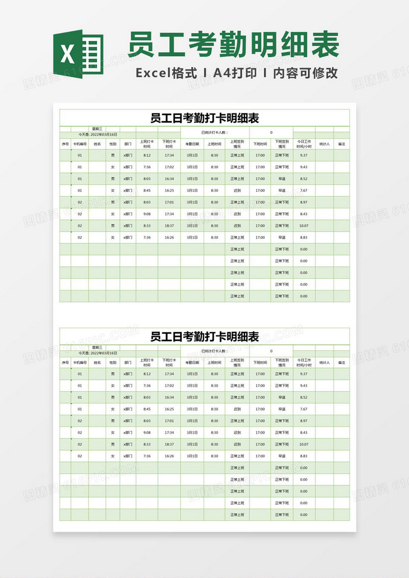 绿色简约员工日考勤打卡明细表excel模版