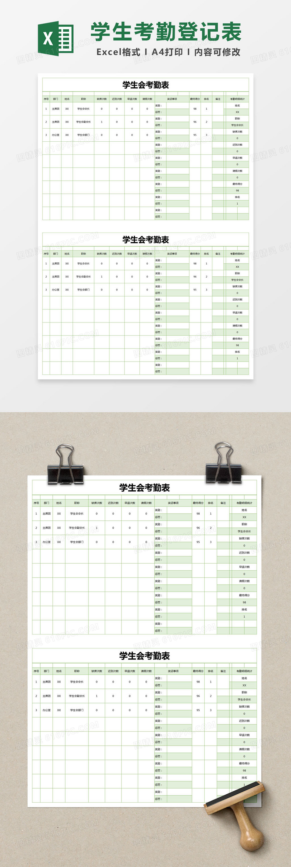 绿色简约学生会考勤表excel模版