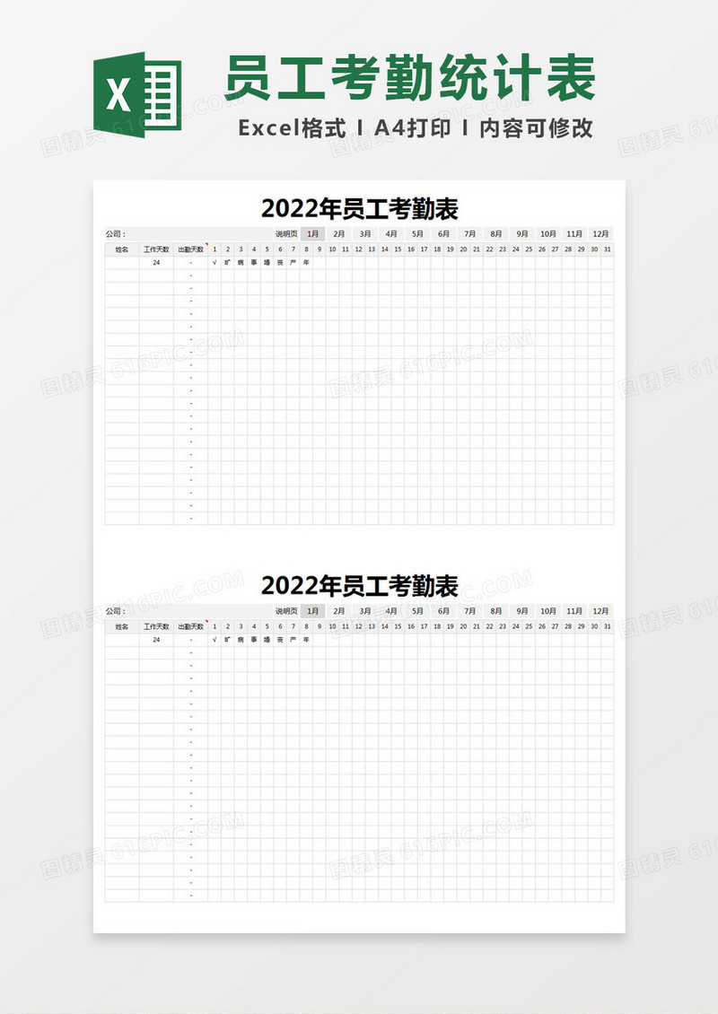 灰色简约员工出勤考勤表excel模版