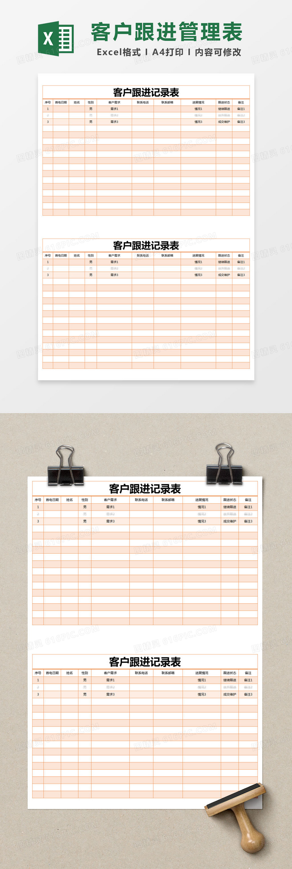 橙色简单客户跟进记录表excel模版