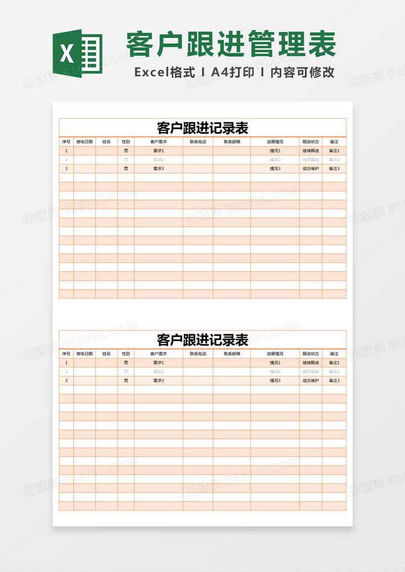 橙色简单客户跟进记录表excel模版